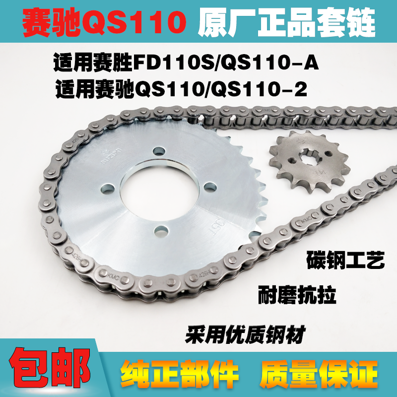 Suitable for Jinan Qingqi Suzuki curved beam locomotive Saichi QS110 set chain chain sprocket size large toothed disc