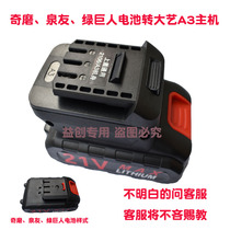 Qiran has Hulk power tool battery to big art A3 electric wrench chainsaw converter adapter