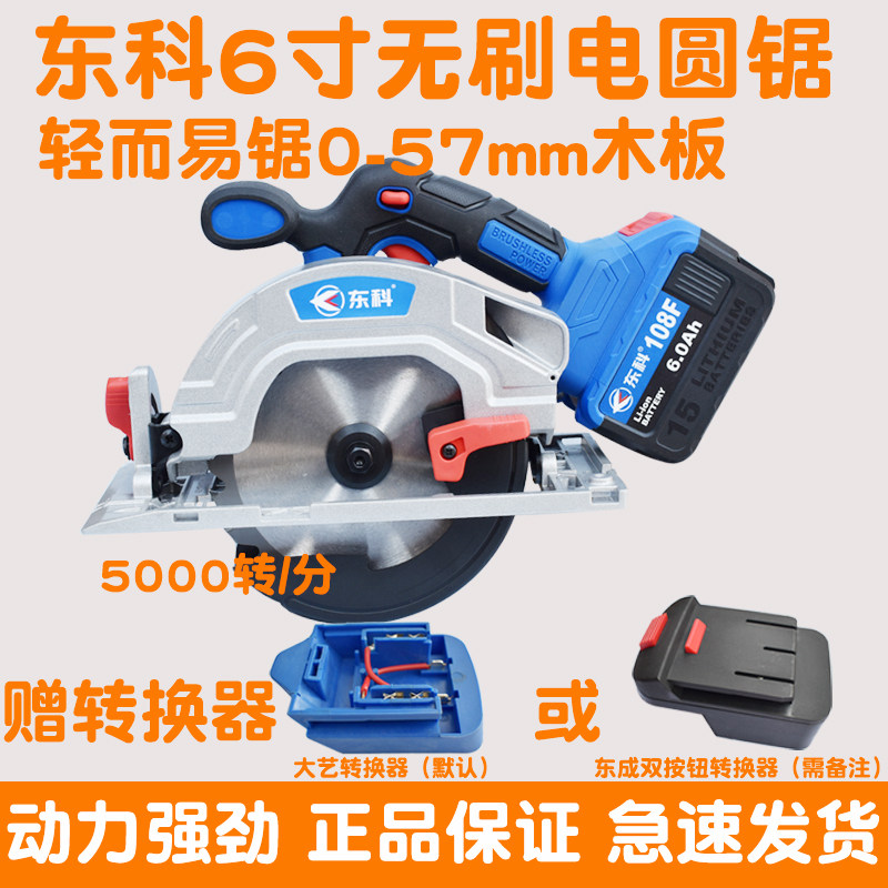 Dongke 5 inch 6 inch brushless circular saw woodworking portable saw rechargeable chainsaw wireless woodworking cutting machine circular saw