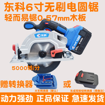 Dongke 5 inch 6 inch brushless electric circular saw woodworking portable saw charging electric saw wireless Woodworking cutting machine circular saw machine