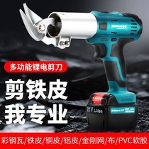 Jindebao electric scissors and scissors iron sheet metal cutting gold steel mesh cutting hand-held Lithium electric scissors