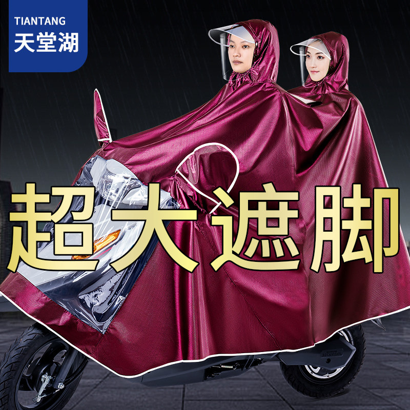 Paradise Lake Double Raincoat Electric Car 2 People Women Money Electric Bottle Car Motorcycle Long full body Anti-rain Rain cape-Taobao