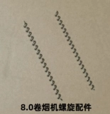 Продать 8.0 Электрические сигареты Специальные весенние машины для пружин
