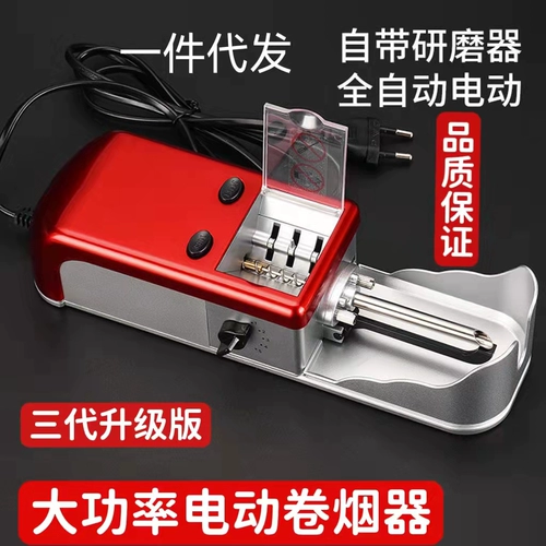Ролик для сигарет Полностью автоматический бытовой ручной ролик для сигарет малого и среднего размера Наполнитель для сигарет Съемник для сигарет Машина для изготовления сигаретных колец Электрический ролик для сигарет