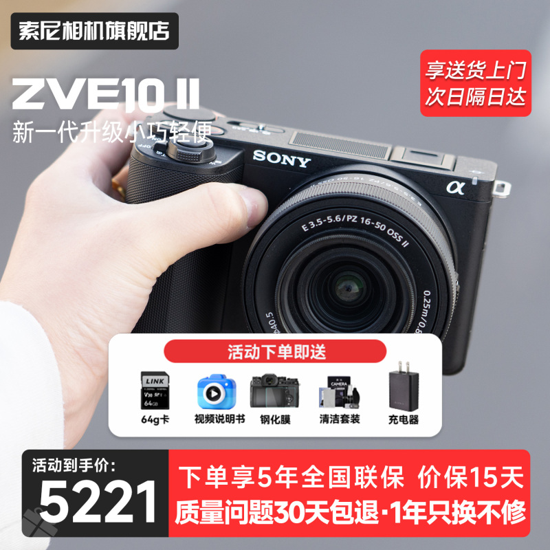 [Price Guarantee 618 Full Coverage] Sony Zve10 Second-Generation Camera Mirrorless Digital Camera Daqu Digital official store Zve10M2