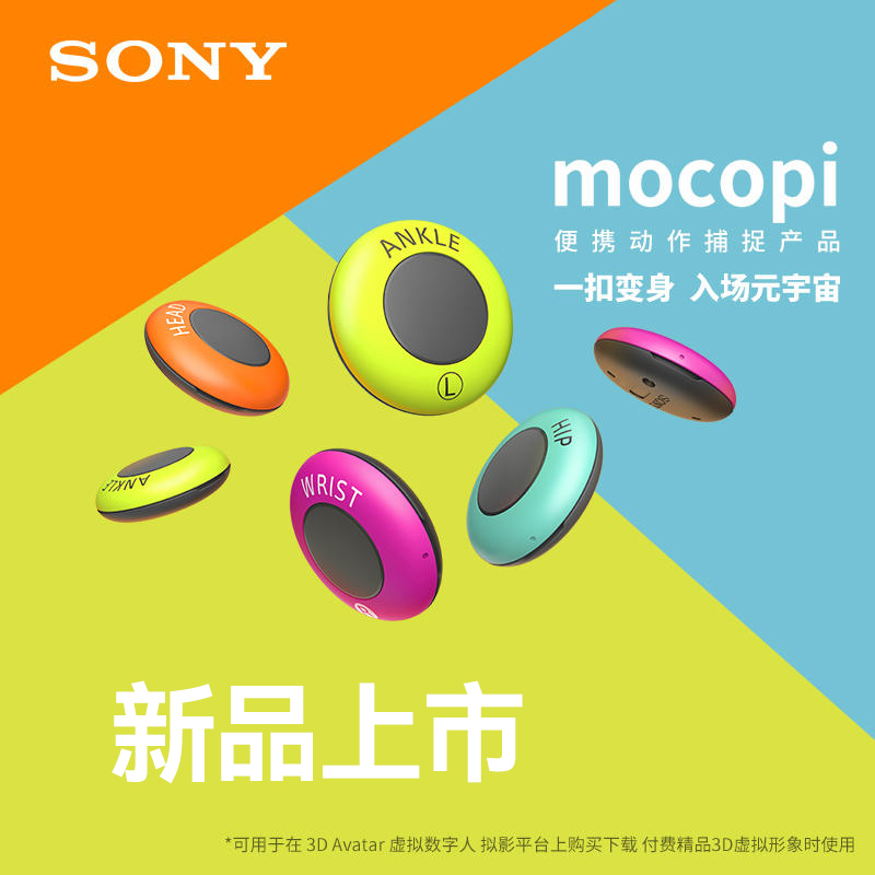 Sony Sony mocopi portable action capture product 3D Virtual live Green Curtain Background AR Background Rich Short Video Creative Support VRChatUnit
