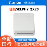 Canon QX20 мини-портативный фотопринтер для домашнего мобильного телефона, фотопринтер, персонализированная технология сублимационной печати, подарок на день рождения лучшей подруге [только машина]