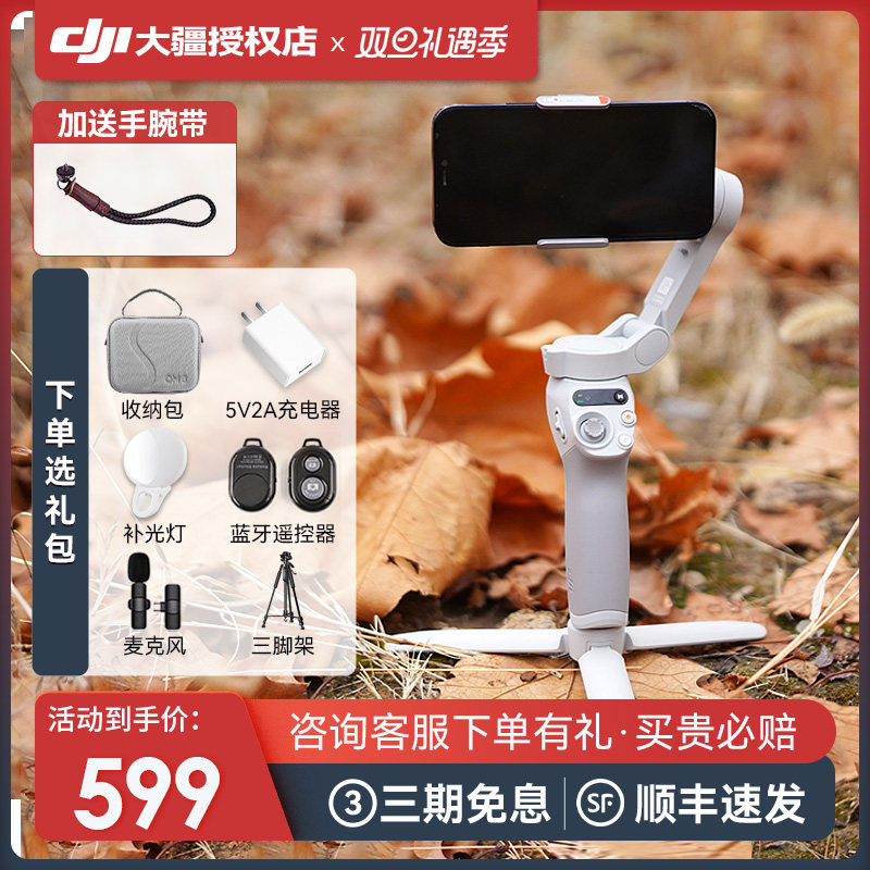 (delivery of haute gifts) DJI's large territory handheld tripod head OMSE mobile phone stabilizer vlog shooting theorator selfie rod fumbling mobile phone holder and clapping bracket intelligently follow the official flagship of the Great Territory-Taoba