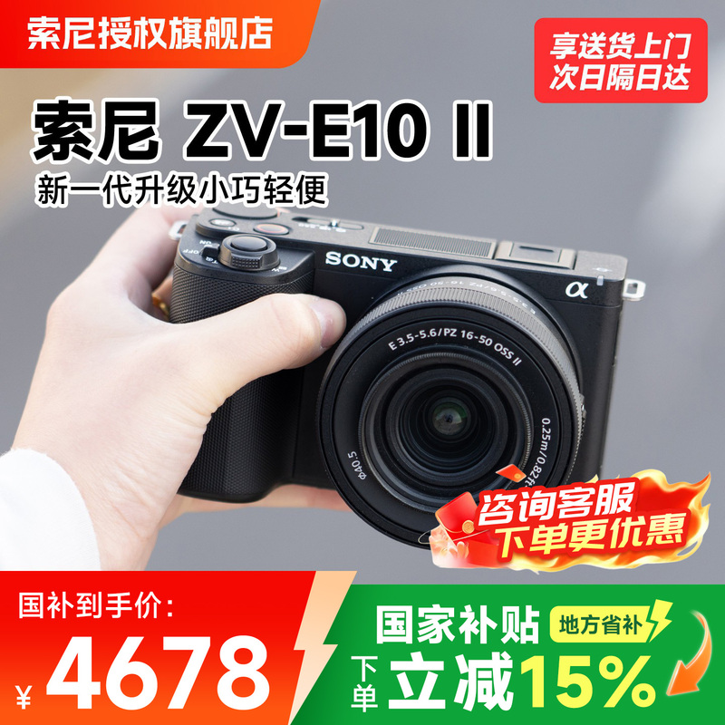 [15% National Subsidy] Sony Zve10 Second-Generation Camera Sony Zve10M2K Mirrorless Camera
