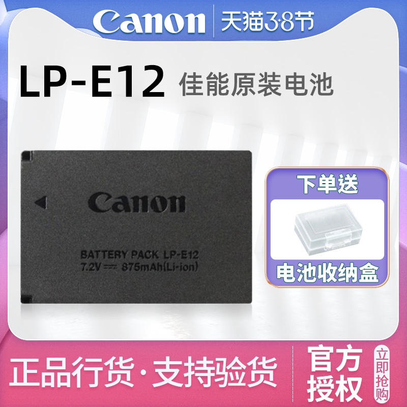 Canon LP-E12 original battery EOS M M2 M50 M50 M100 SX70 100D 100D single eye camera camera