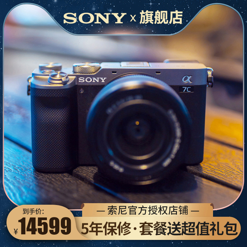 Sony Sony ILCE-7C full frame micro monocular camera HD travel selfie vlog camera Sony a7c