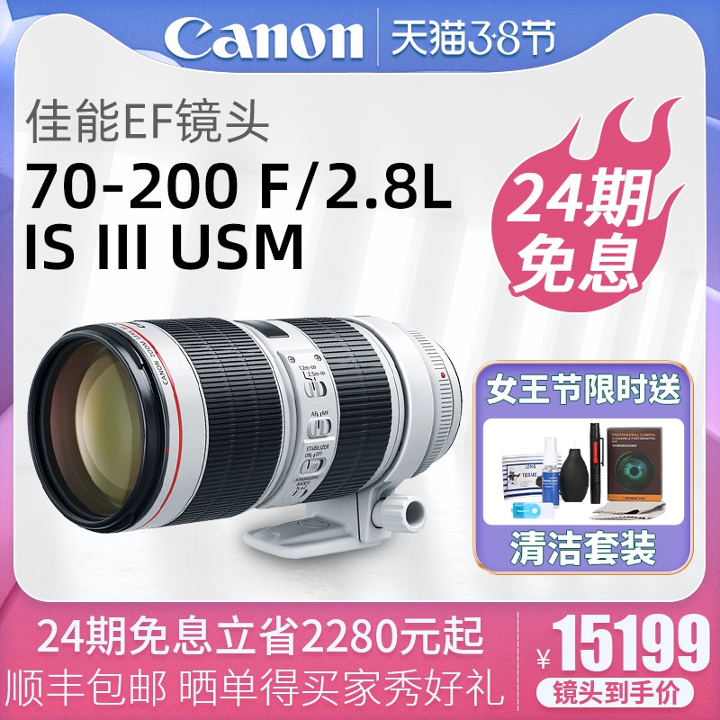 (24 period interest-free) Canon EF70-200mm EF70-200mm F2 8L 8L III USM ultra-long charred single eye lens Love Dead Little White Three generations 6D2 5D4