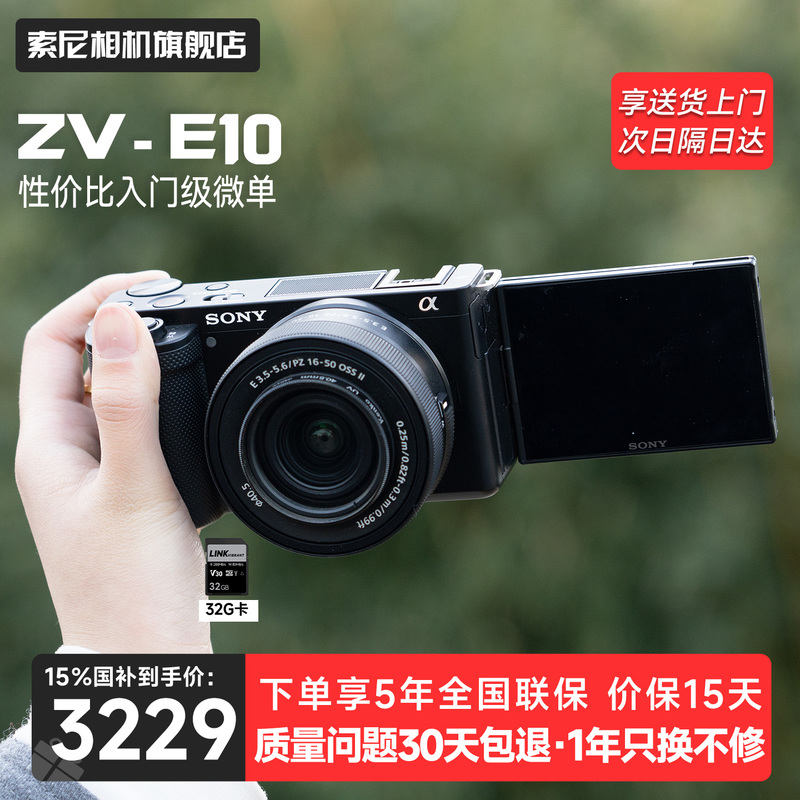 [National Subsidy of 3055] Sony Zve10 Camera Mirrorless Camera Daqu Digital Flagship Store Zve10K
