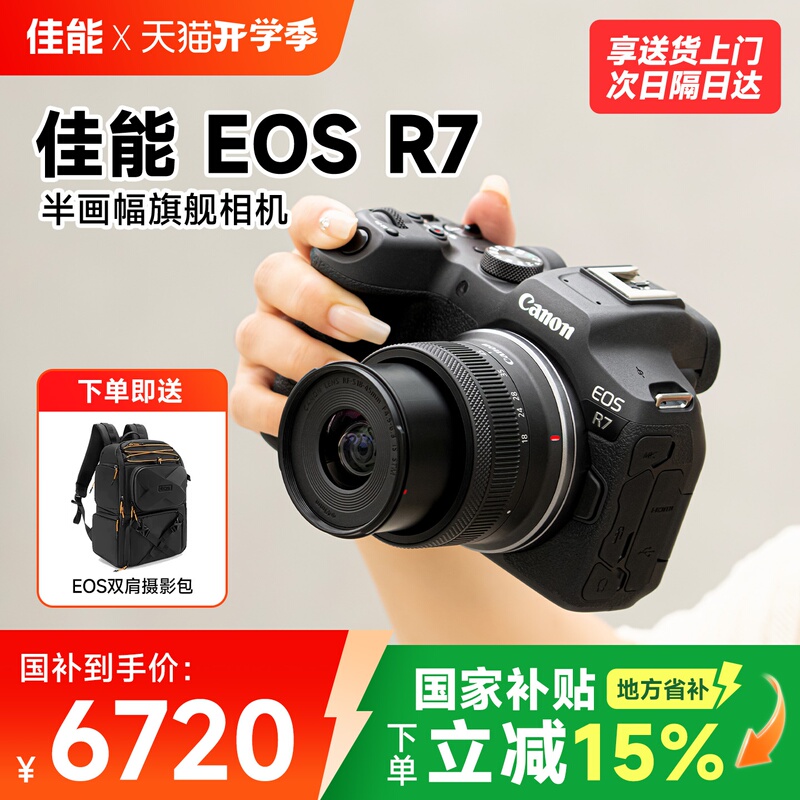 【National Subsidy Available 7Xxx】Canon R7 Camera Mirrorless Entry-Level Camera Flagship Store Eos R7 Kit