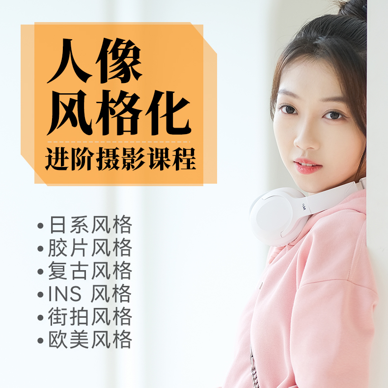 Portrait of the portrait into the class photography course-Taobao