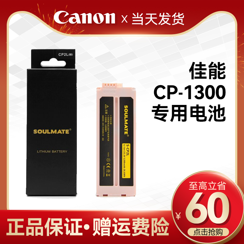 Canon cp1300 Inform machine battery accessories Small mobile phone photo printing machine external charging action power supply