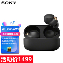 (Installment interest-free) SONY SONY flagship WF-1000XM4 true wireless noise reduction headset HD call smart free wireless Bluetooth headset in-ear noise reduction beans