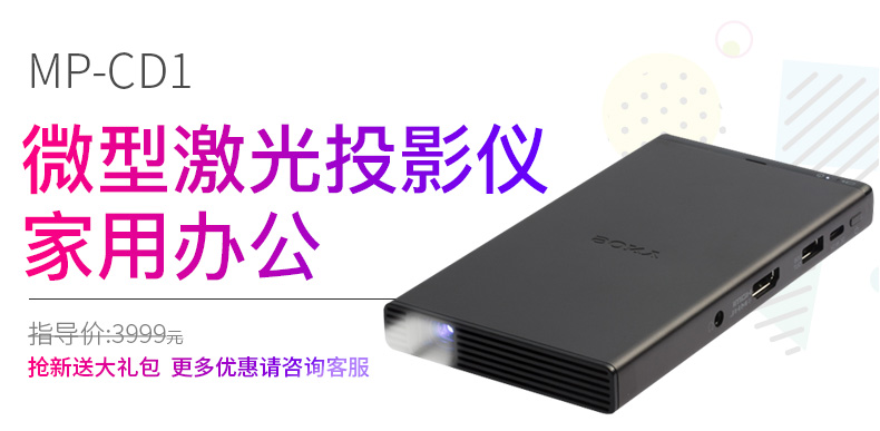 [Chỉ thay đổi] Máy chiếu Sony / Sony MP-CD1 không dây Android Máy chiếu điện thoại di động Apple PS4 Máy chiếu laser cầm tay micro mini máy chiếu HD