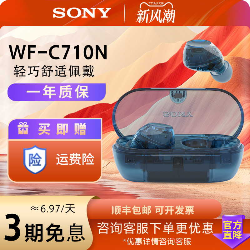 Sony/Sony Wf-C710N New Comfortable In-Ear True Wireless Noise-Cancelling Bluetooth Headphones with Long Battery Life Sony/Sony Wf-C710N New Comfortable In-Ear True Wireless Noise-Cancelling Bluetooth Headphones with Long Battery Life