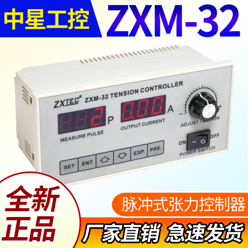 中星工控ZXM-32锥度张力控制器自动手动磁粉电机控制器(升级款)