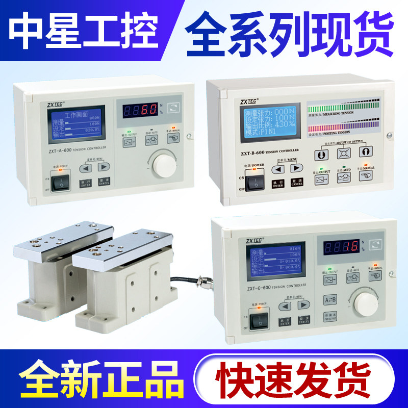 中星工控ZXTA/B/C/M-600/1000/2000全自动恒张力控制器磁粉控制器