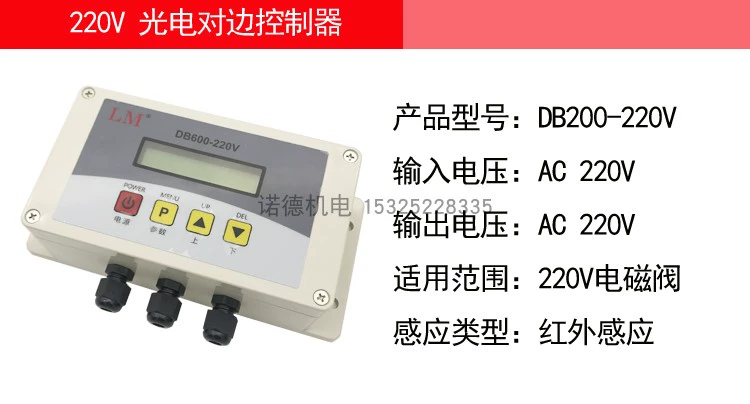 Bộ điều khiển cạnh-to-cạnh phát hiện tia hồng ngoại Nord DB600 Máy kiểm tra vải cuộn 220V / 24V chỉnh lưu CNC