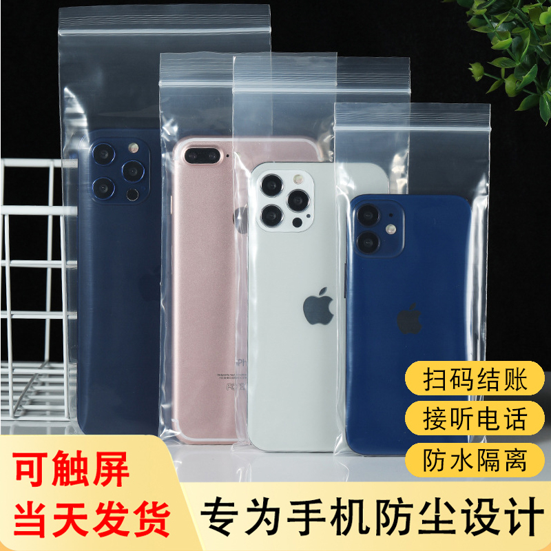 Apple Iphone17Promax16Pro15Plusmax Mobile Phone Self-Sealing Bag Storage Bag Disposable Dustproof Bag