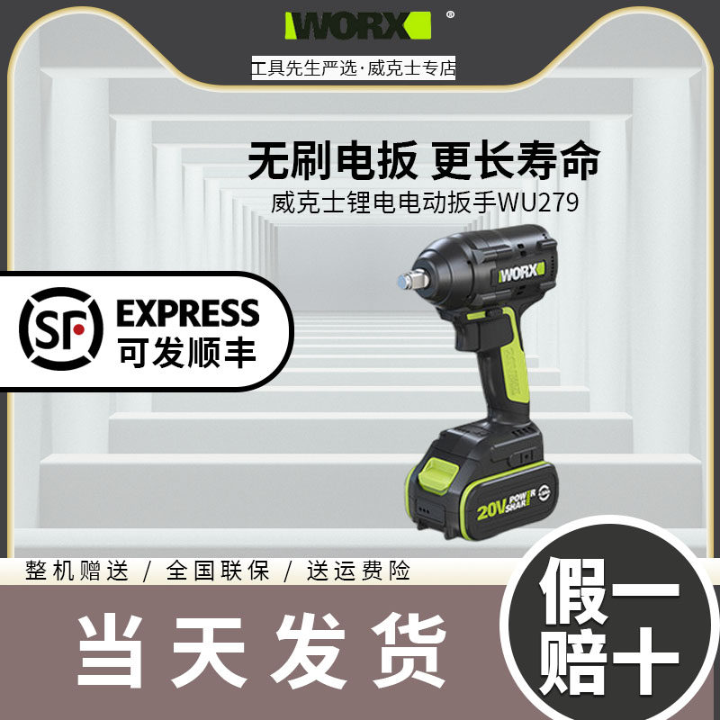 WU279 Shandong WU279 Shandong special charging wind gun tool for Wacks Worx Electric WWWEX Electric WEWK