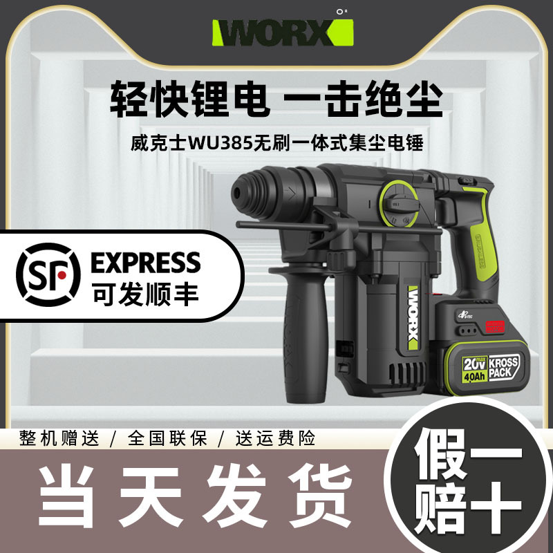 Wicks Wu385 Lithium Battery Vacuum Dust Collector Dual-Purpose Heavy-Duty Electric Hammer Impact Drill for Concrete Wall Drilling Wu391T