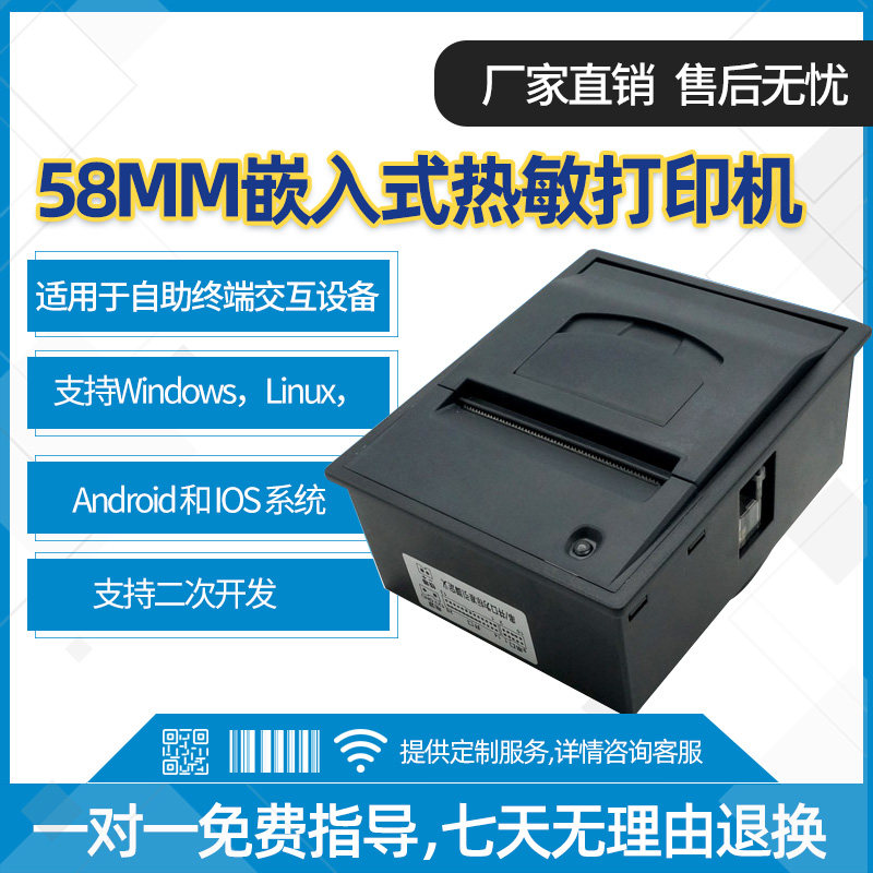 Embedded miniature thermal printer TTL RS232 serial port secondary development printing module MCU self-service terminal 58mm small gas station equipment weighing equipment multi-interface