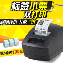 Jiabo GP2120TU price barcode printer label clothing tag QR code thermal sticker sticker milk tea shop Bread food packaging price sticker mobile phone Bluetooth label machine