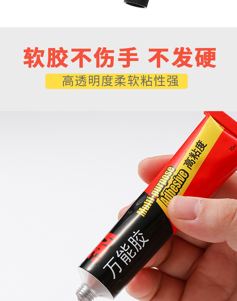 3M 强力万能胶AD620 图6