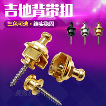  Electric guitar bass Non-slip anti-release metal strap buckle with lock Strap buckle Guitar strap buckle Safety lock