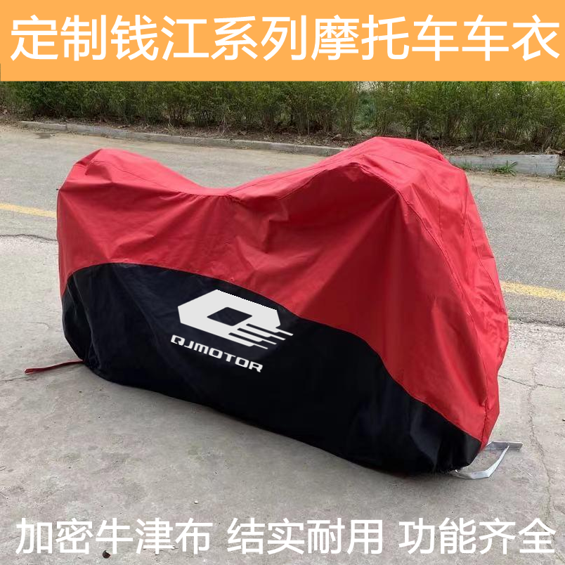 Customized Qianjiang Race 600 250 Chase 600 350 Xiao 500 750 Motorcycle Clothing Cover Rain and Sun Protection