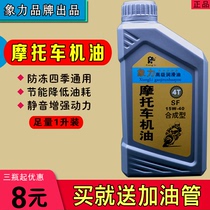  Xiangli brand 125C motorcycle oil 4T knight pedal curved beam fully synthetic four-stroke lubricating oil for all seasons