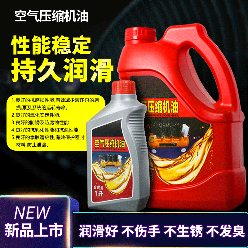 LX oil - air compressor special oil - general 150 # air compressor oil pump oil 5 pounds industrial lubricant