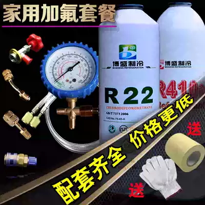Household air conditioning fluoridation tool set car refrigerant R134a fixed frequency snow R22 frequency conversion R410 refrigerator meter set