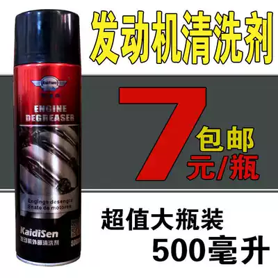 Car engine compartment external cleaner engine exterior engine head water strong anti-heavy oil cleaning agent foam type