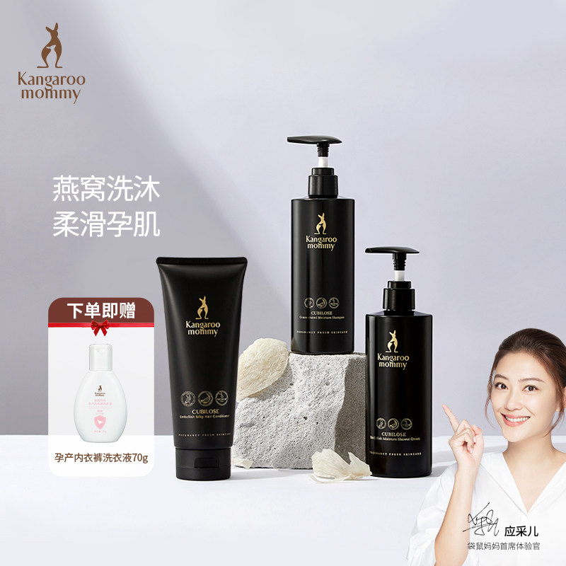 Kangaroo Mom pregnant woman wash jacket Nest Wash Shampoo water body lotion Lotion Lotion available natural skin-care products during pregnancy