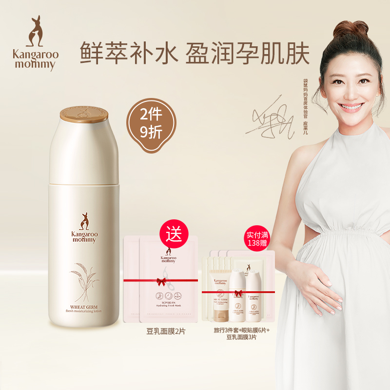 Kangaroo Mom Maternal Water Emulsion Moisturizing Milk Lactation Pregnancy Available Wheat Skin Care Products Official Web