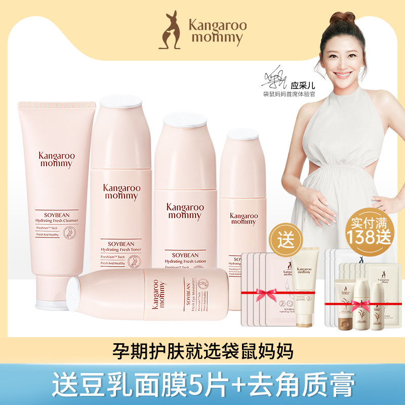 Kangaroo Mother Pregnant Women Skin Care Products Hydrating and Moisturizing Kit Pregnant women can use cosmetics official website