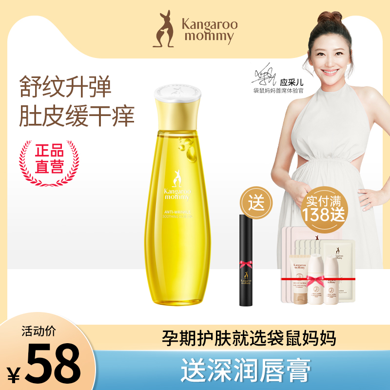 Kangaroo Mom Pregnant Woman Olive Oil Desalinated Gestation Postnatal Gestational Grain Care Body Special Skin-care Products