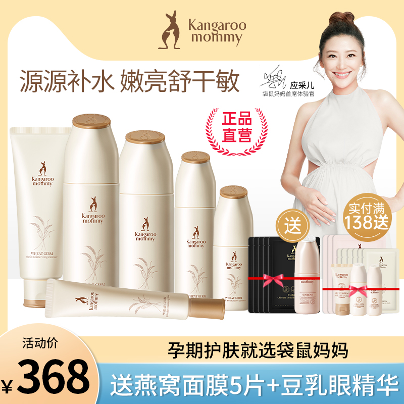 Kangaroo Mom Maternal Moisturizing Skin Care Products Lactation Period Available Natural Plant Water Milk Suit Official