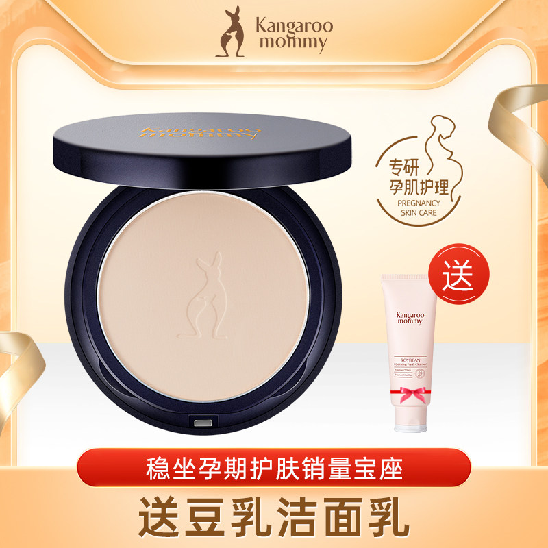 Kangaroo mother pearl rejuvenation rose powder concealer Moisturizing makeup repair Maternity cosmetics