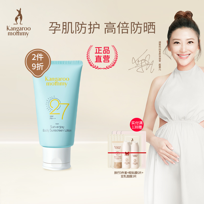 Kangaroo mother pregnant women sunscreen milk pregnant women can use sunscreen moisturizing isolation UV protection skin care products for pregnant women