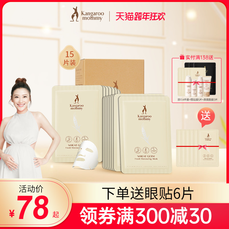 Kangaroo mother maternal mask can be used to moisturize pregnant lactation Ship Shop official website postpartum 10 tablets