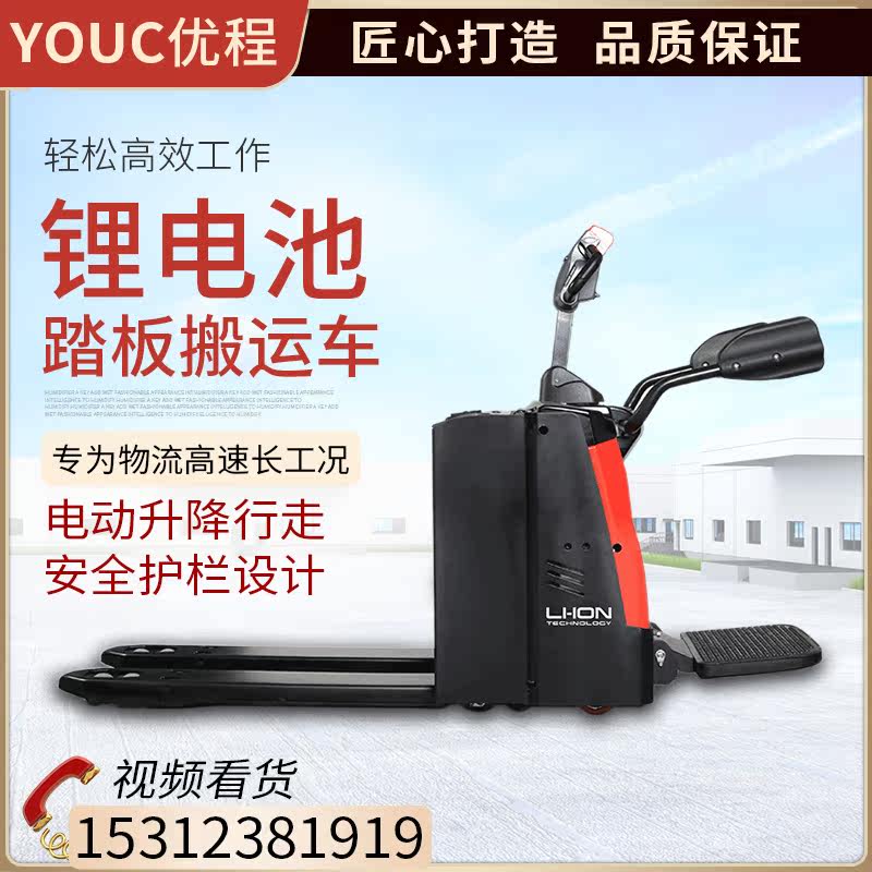 UChing load 2 0 ton Electric carrying car Power electronic steering shovel Pit Bull battery Heard lithium battery