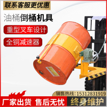 Oil barrel clamping oil barrel pouring machine forklift oil barrel clamping oil barrel turning machine manual oil barrel pouring truck