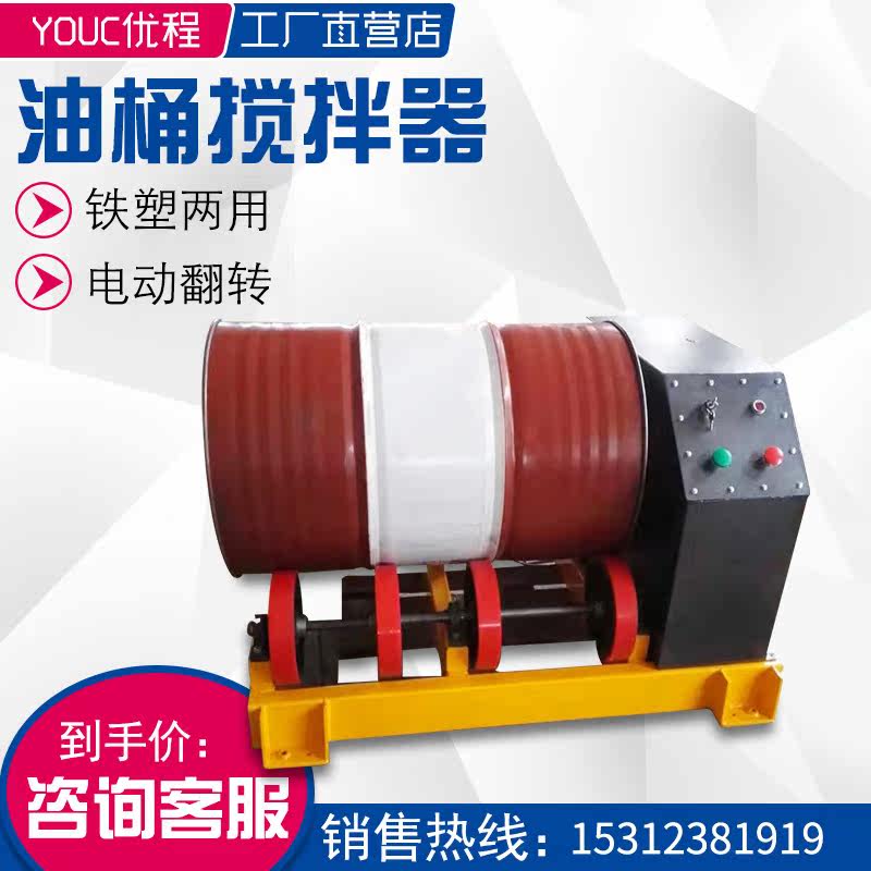 Oil drum mixer Oil drum mixer