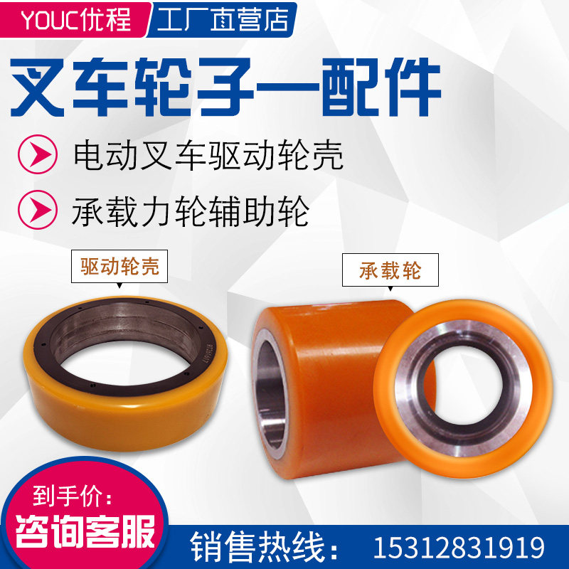 Medium-force driving wheel shell bearing wheel iron core polyurethane wheel full electric pile high machine wheel carrying car wheel accessories